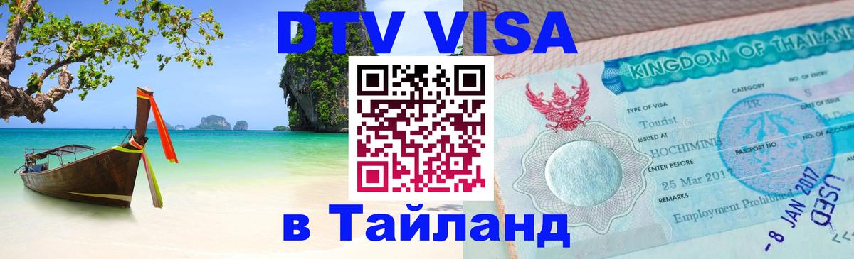 Оформление DTV визы под ключ: стоимость и тарифы, только загранпаспорт - Оформление DTV визы под ключ: стоимость и тарифы, только загранпаспорт -